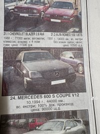 1.Цени обяви-1998 год-7.jpg