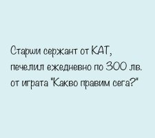 Kakvo pravim sega.jpg