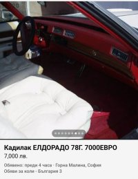 амер-Елдо Купе-стара обява-7бона-2.jpg