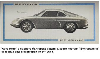 соц-БулгарРено,АлпинА110-брошура-1967-1.jpg