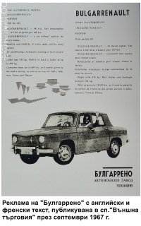 соц-БулгарРено,АлпинА110-брошура-1967-2.jpg