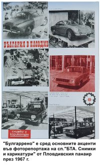соц-БулгарРено,АлпинА110-брошура-1967-3.jpg