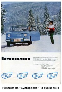 соц-БулгарРено,АлпинА110-брошура-1967-4.jpg