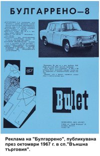 соц-БулгарРено,АлпинА110-брошура-1967-5.jpg