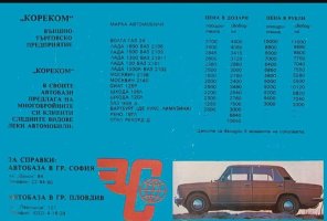 соц-Кореком-коли-цени-1980год.jpg