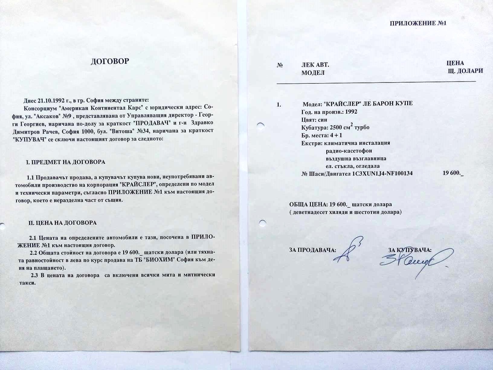 1.Lebaron-1992-Dogovor-19600eccc7354d10031eb.jpeg