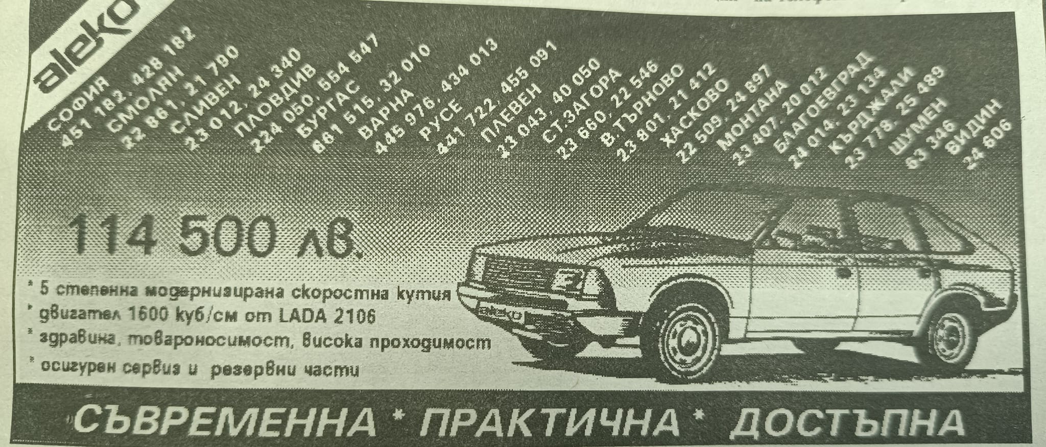 SOT-TENA-MUSKAL-ALEKO-BG-1993e62a069fbecd84d8.jpeg