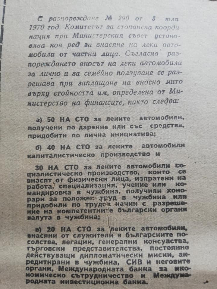 NOV-RED-ZA-VNOSA-NA-AVTOMOBILI-PREZ-1970-povishavane-s-30-40-50-80-200-mita--V.AMS-23dcde622a6b71856.jpeg