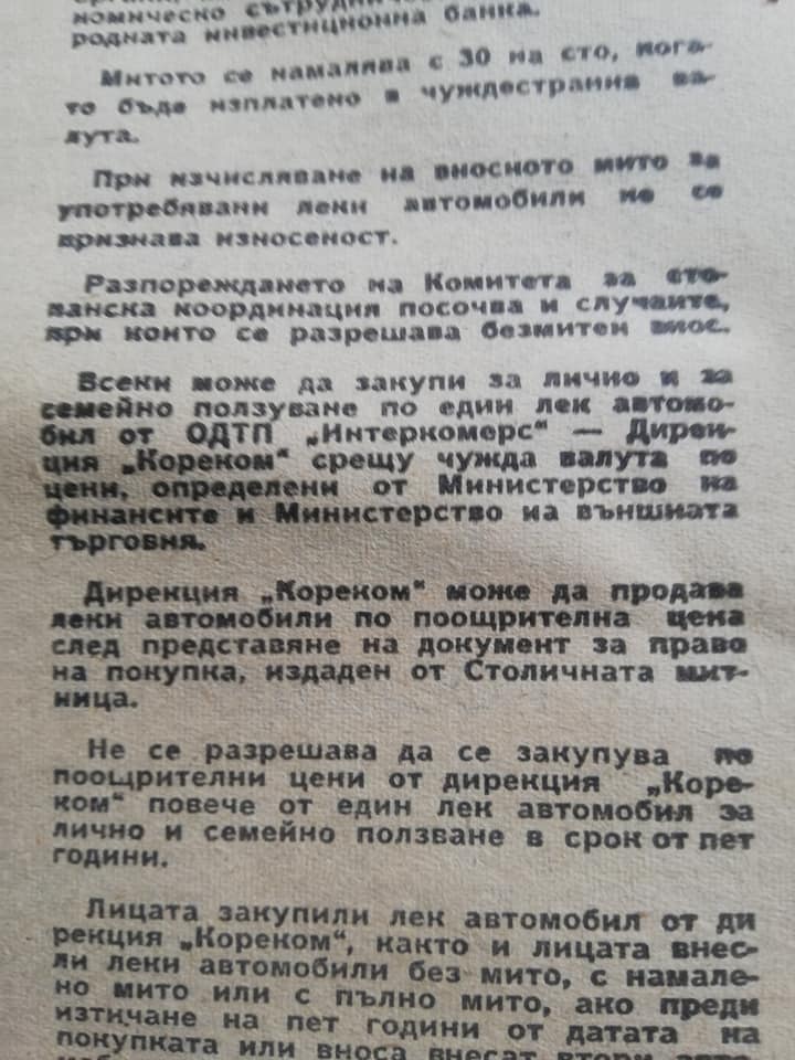 NOV-RED-ZA-VNOSA-NA-AVTOMOBILI-PREZ-1970-povishavane-s-30-40-50-80-200-mita--V.AMS-3183ddf4fd5338268.jpeg