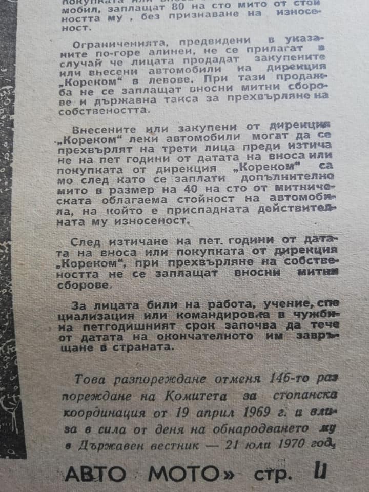 NOV-RED-ZA-VNOSA-NA-AVTOMOBILI-PREZ-1970-povishavane-s-30-40-50-80-200-mita--V.AMS-4ee6fc1304192546c.jpeg
