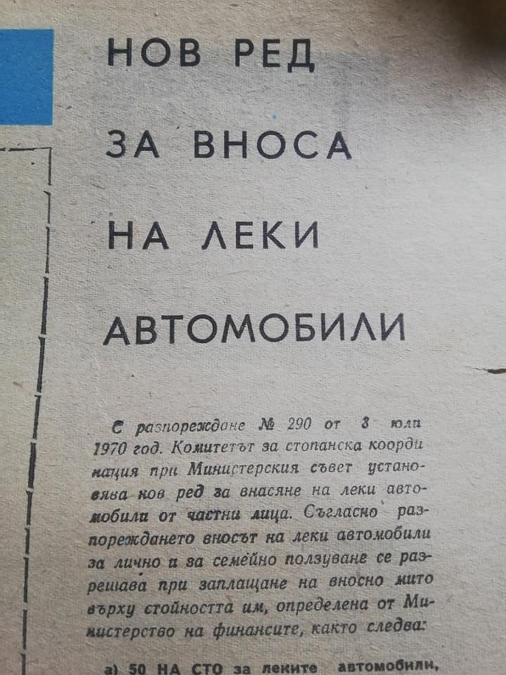 NOV-RED-ZA-VNOSA-NA-AVTOMOBILI-PREZ-1970-povishavane-s-30-40-80-200-mita--V.AMS-1472c808b77671fac.jpeg