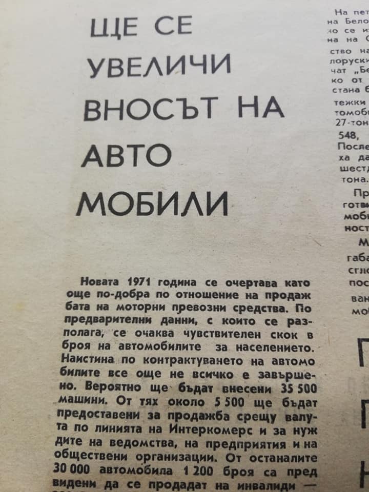 VNOS-NA-KOLI-V-BG-1971-GOD-STATIY-1f4e88863e711aba3.jpeg