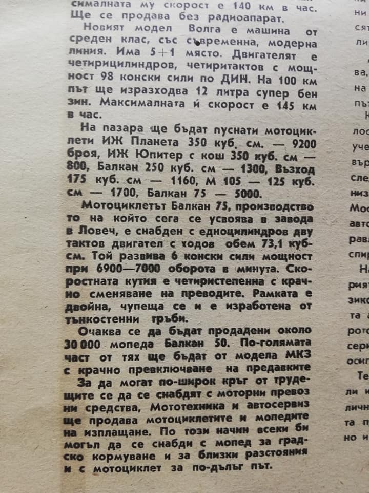 VNOS-NA-KOLI-V-BG-1971-GOD-STATIY-TIPOVE-MOTORI-2820d1f81b8976333.jpeg
